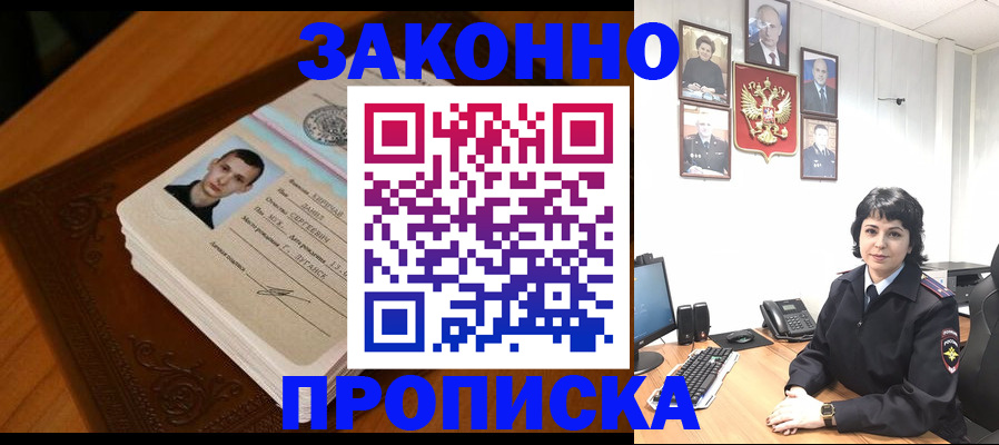 прописка от собственника в Амурске