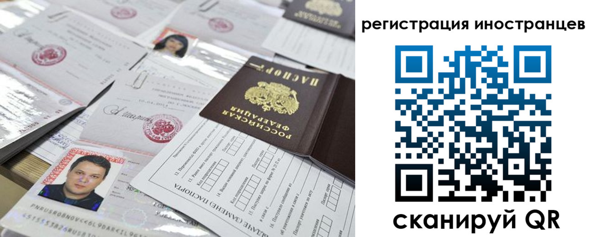 прописка для работы в Амурске
