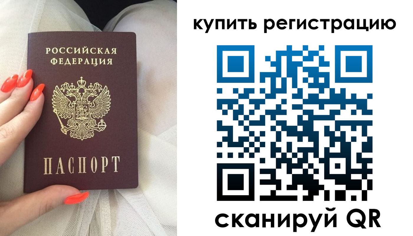 временная регистрация в квартире в Амурске