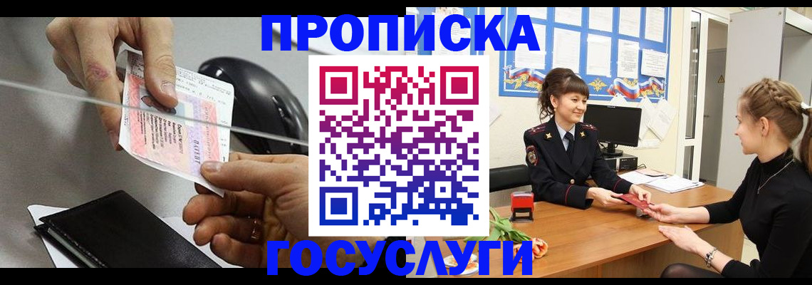 временная регистрация в Амурске