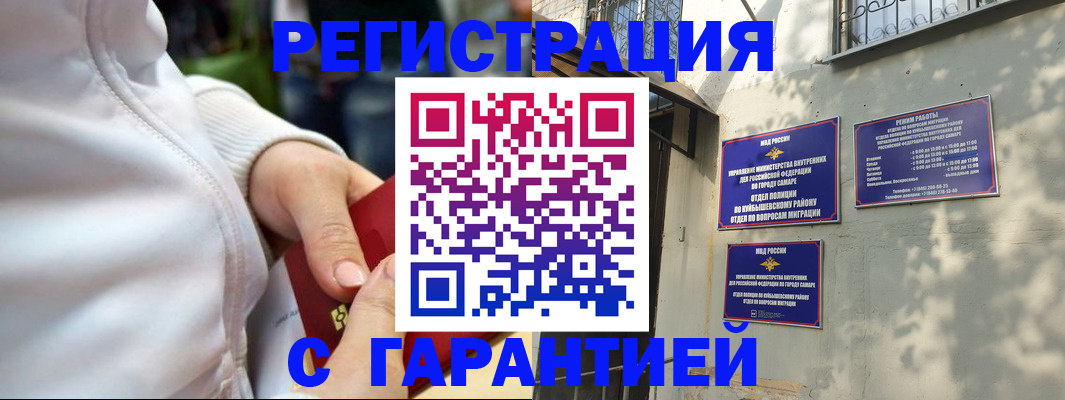 временная регистрация гарантия в Амурске