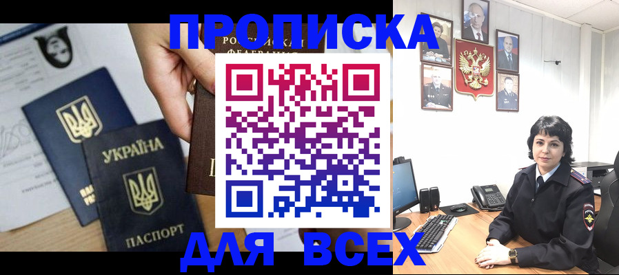 временная регистрация в квартире в Амурске