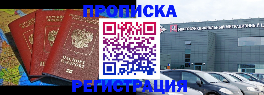 прописка для военкомата в Амурске