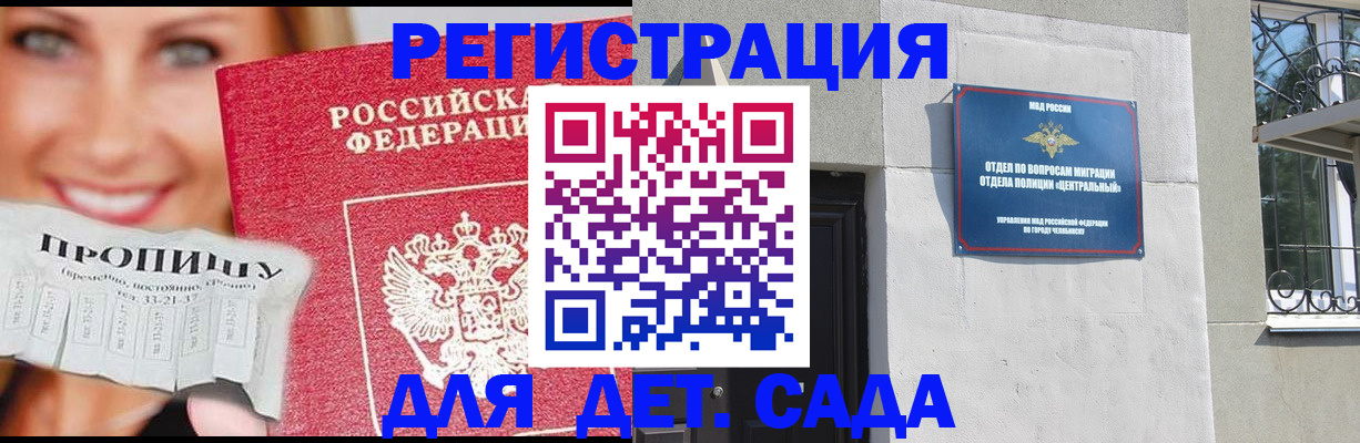 прописка в Амурске