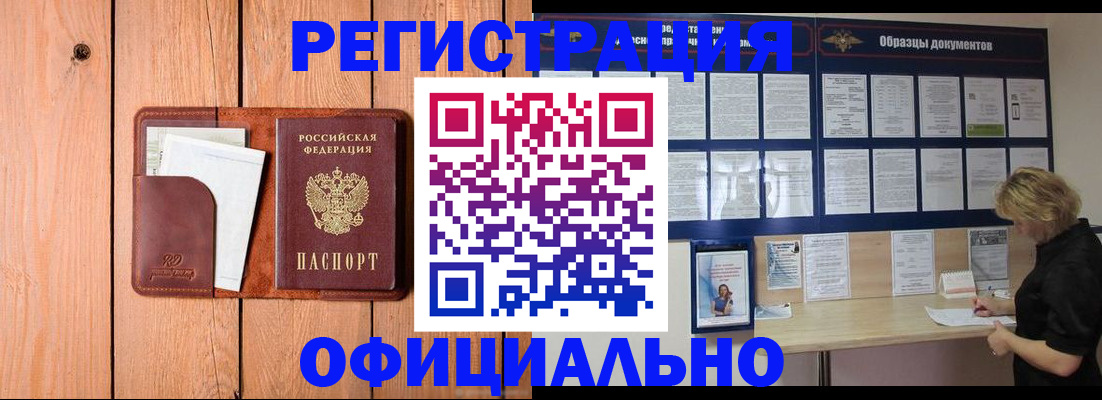 прописка от собственника в Амурске