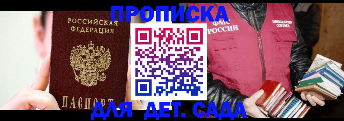 прописка для работы в Амурске