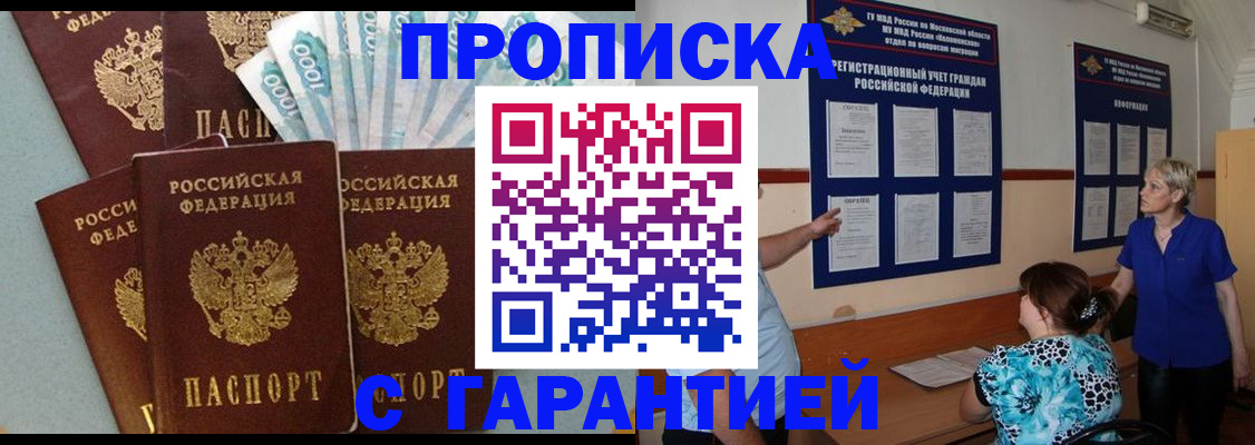 прописка ребенка в Амурске
