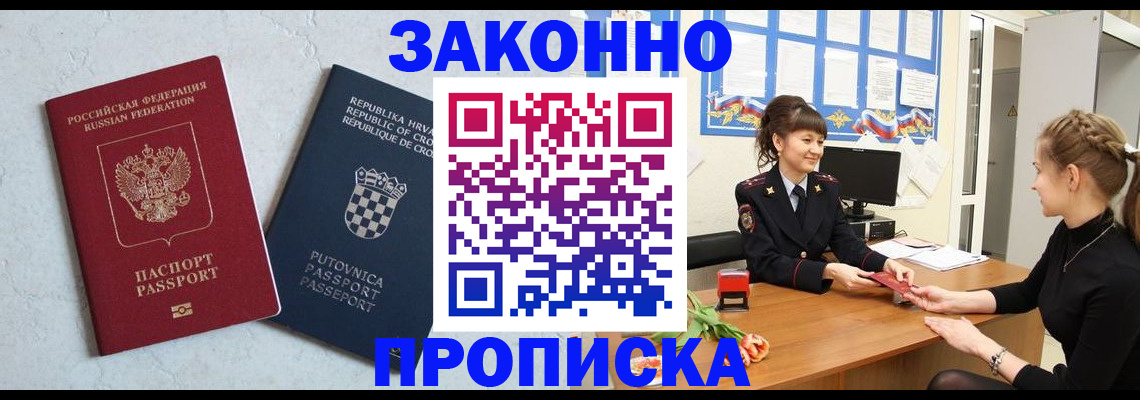 прописка от собственника в Амурске