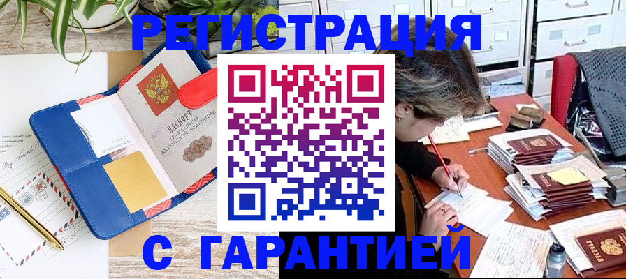 где прописаться в Амурске